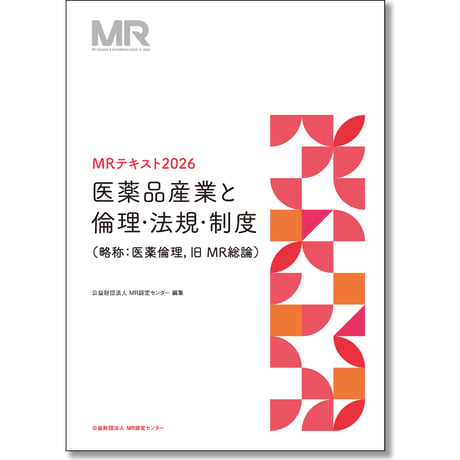 MRテキスト（紙版）