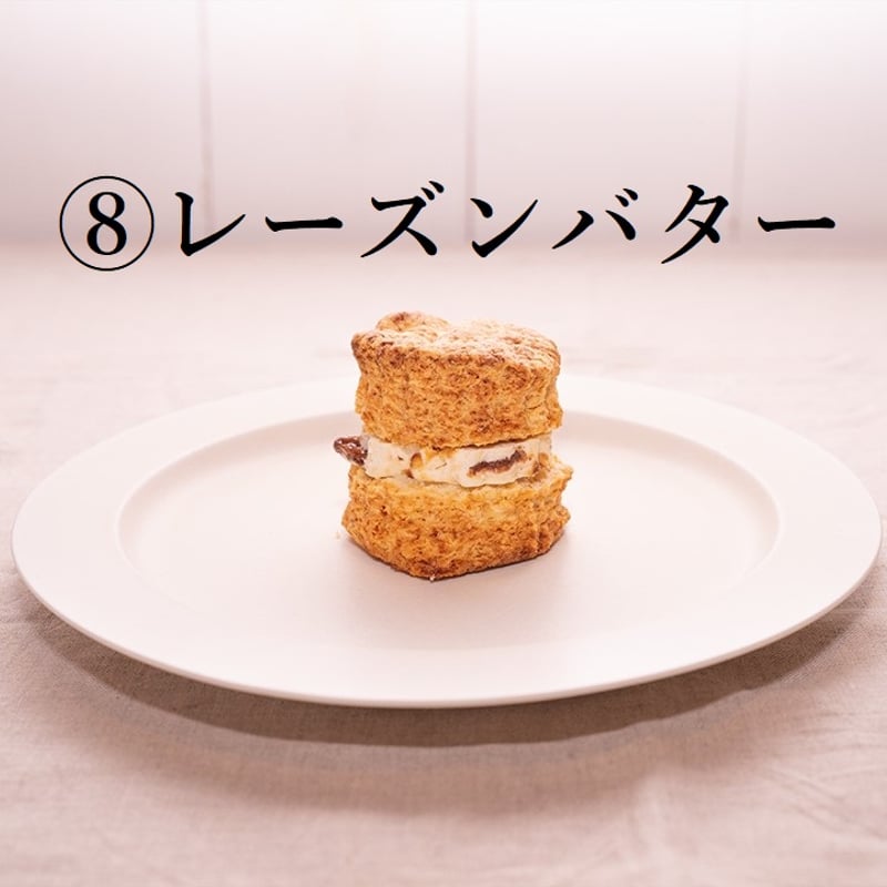 選べるスコーン8個セット | dada scones