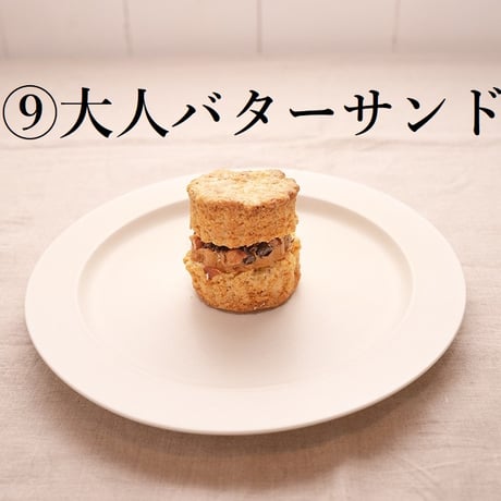選べるスコーン8個セット