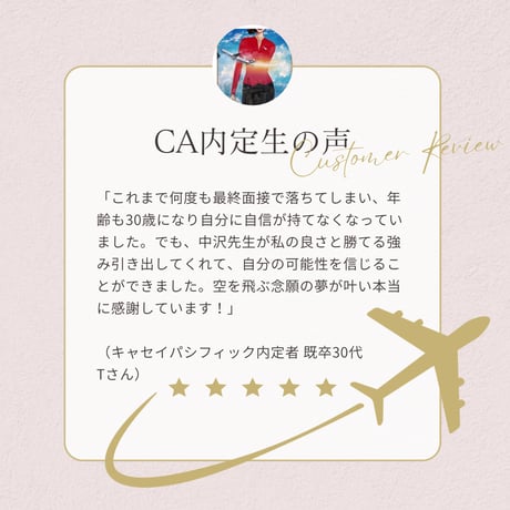 キャセイパシフィック航空英語面接マンツーマン直前対策
