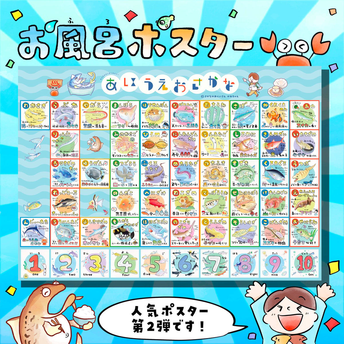 🐠お風呂が水族館に🐟 あいうえおさかなお風呂ポスター🛀 | さかなのお