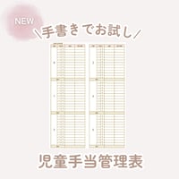 まずはお試し⌇児童手当管理表
