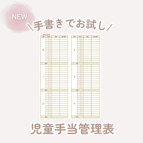 まずはお試し⌇児童手当管理表