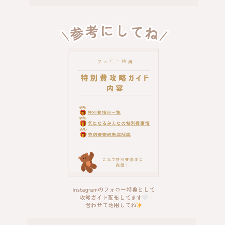 自動でらくらく⌇ずっと使える特別費管理シート