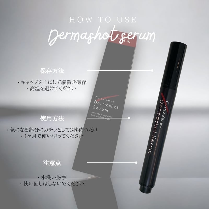 保湿【新品】ダーマショットセラム DermashotSerum 説明書付 - 美容液