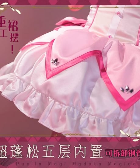魔法少女まどか☆マギカ 鹿目まどか まどマギ 魔法少女 コスプレ 衣装 iCOS