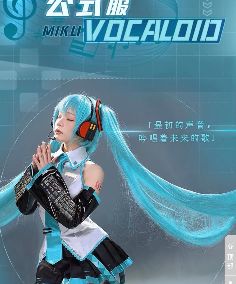 VOCALOID 初音ミク コスプレ 衣装 iCOS | StellaCos -ステラコス-｜
