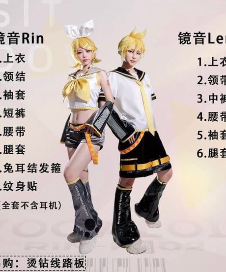 VOCALOID 鏡音レン 通常 コスプレ 衣装 iCOS