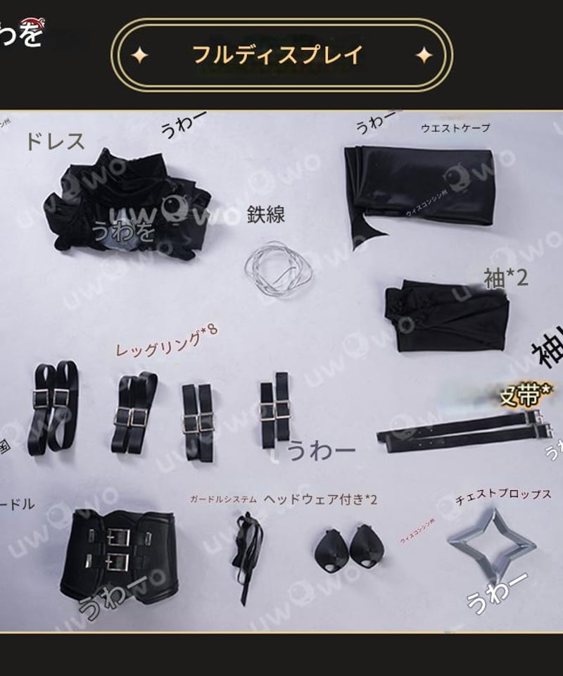 ToLOVEる 金色の闇 コスプレ 衣装 UWOWO | StellaCos -ステラコス-｜