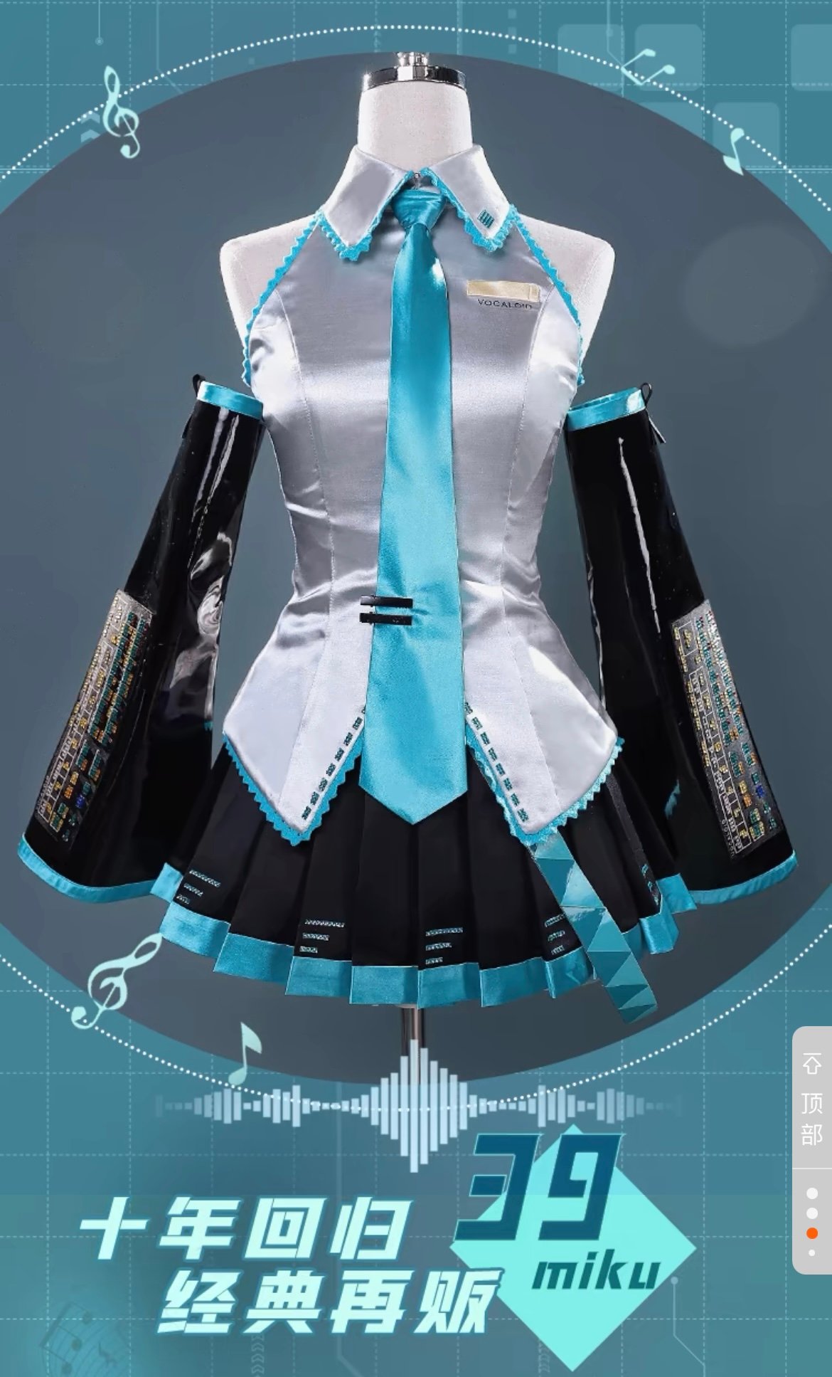 VOCALOID 初音ミク コスプレ 衣装 iCOS | StellaCos -ステラコス-｜