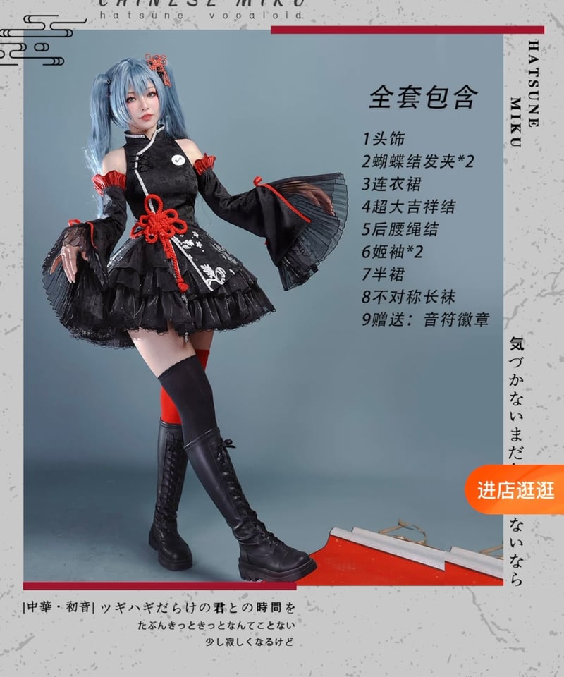 VOCALOID 初音ミク チャイナドレス 中華風 コスプレ 衣装 iCOS | Stella