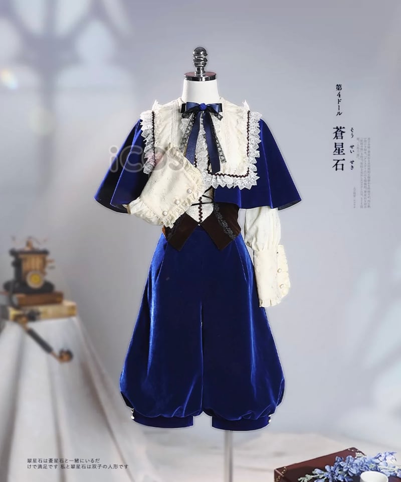 ローゼンメイデン 蒼星石 コスプレ 衣装 iCOS | StellaCos -ステラコス