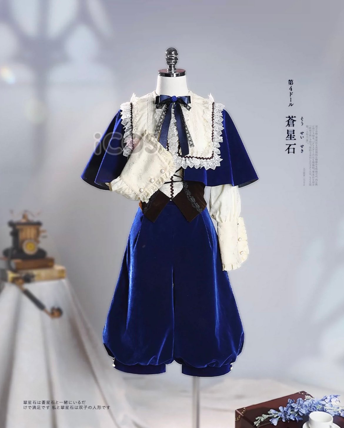 ローゼンメイデン 蒼星石 コスプレ 衣装 iCOS | StellaCos -ステラコス