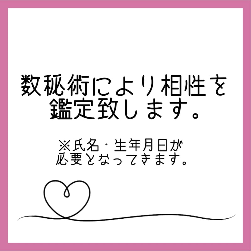 詳細鑑定】運命の相性占い - その他