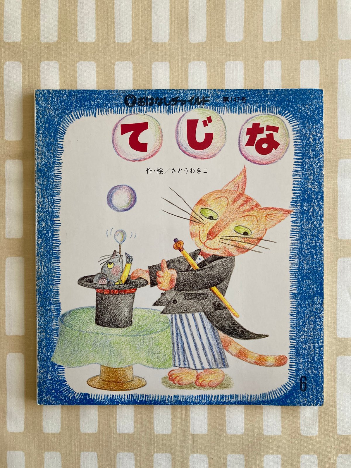 けいページ　お取り置き中　自作絵画　お気に入りの一輪　猫とネズミの絵 けいページ お取り置き中 自作絵画 お気に入りの一輪 猫とネズミ