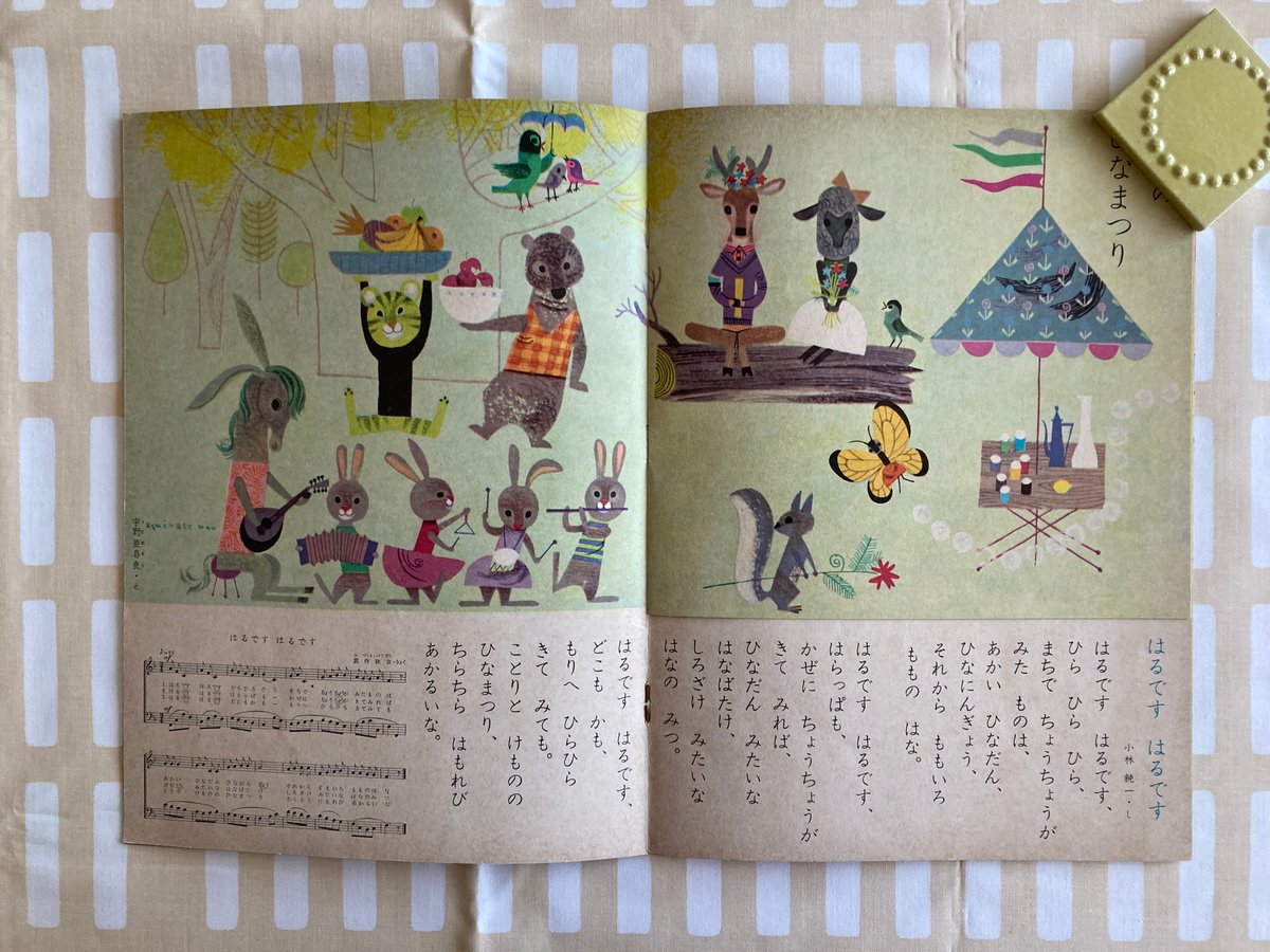 宇野亜喜良・鈴木悦郎・吉沢章「あそび」 うさぎ 雛祭り | 書古四角