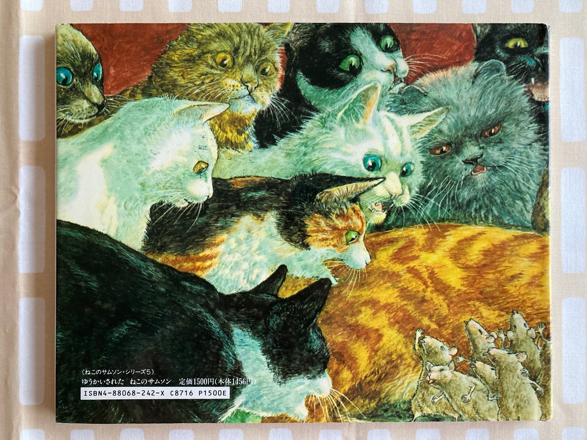 △猫△ ねこのサムソン・シリーズ5「ゆうかいされたねこの