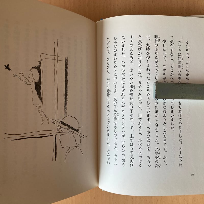 ゆめとふりこ」岡野薫子 鈴木義治：絵 | 書古四角