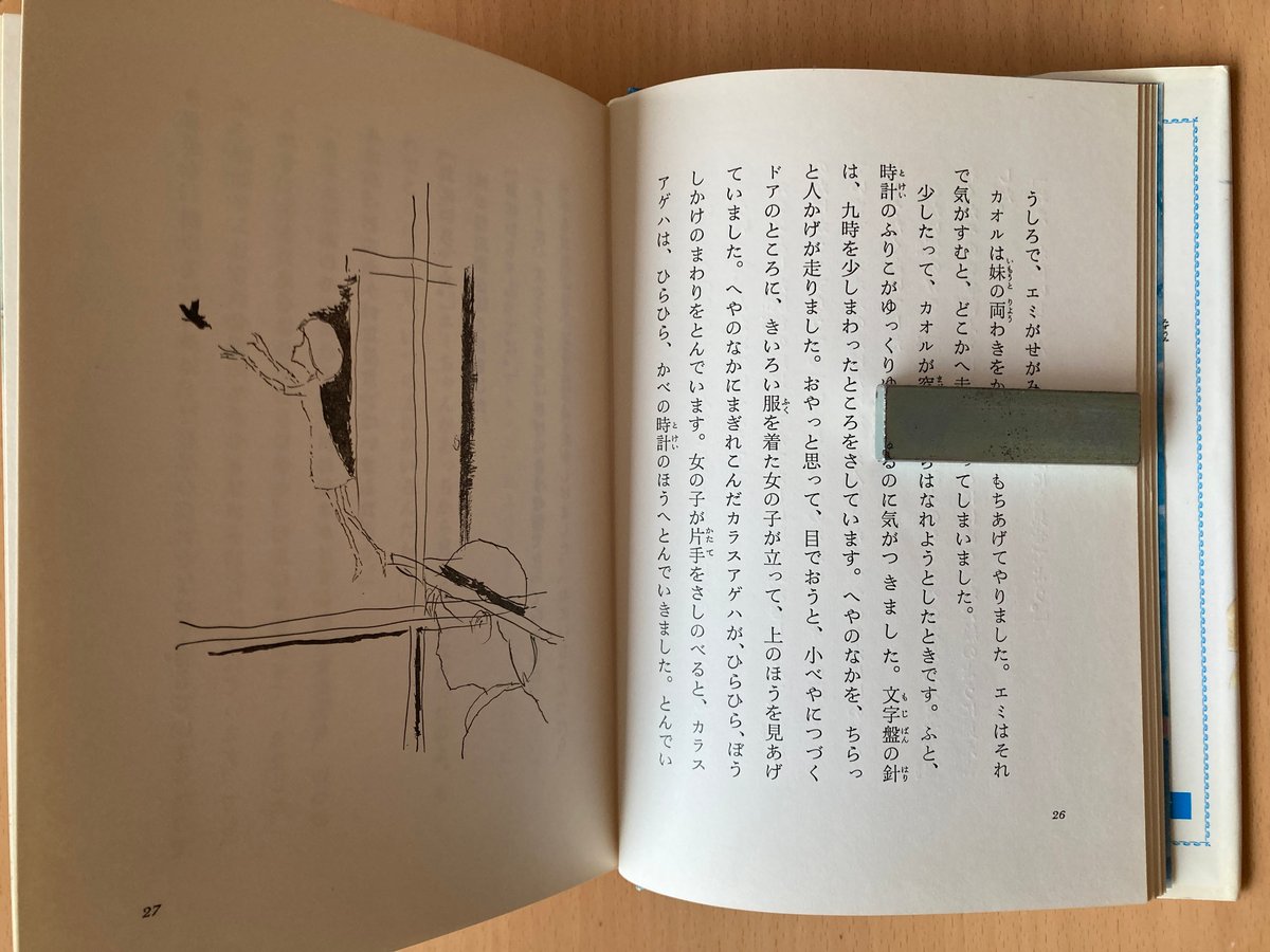 ゆめとふりこ」岡野薫子 鈴木義治：絵 | 書古四角