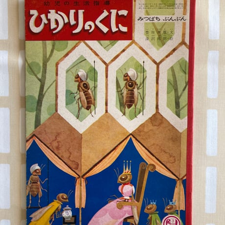 みつばち | STORES