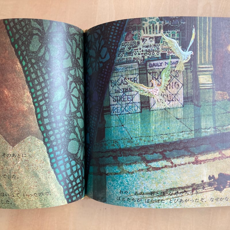 チャールズ・キーピング 「まどのむこう」 窓 ロンドン 馬 | 書古四角