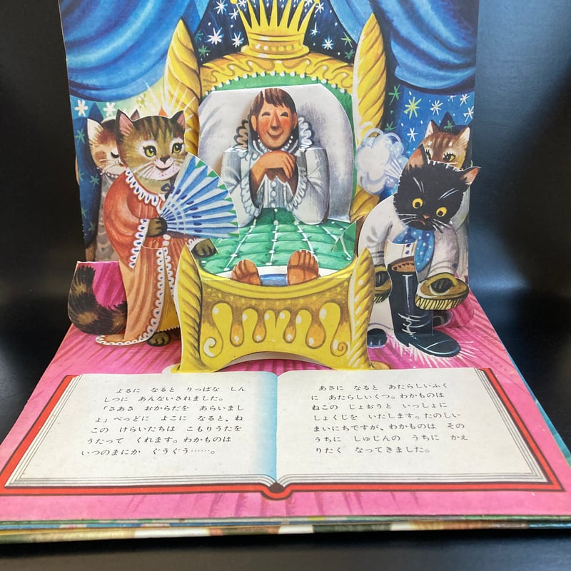△猫△ ヴォイチェフ・クバシュタ ねこのじょおう 仕掛け絵本 △猫△ ヴォイチェフ・クバシュタ ねこのじょおう 仕掛け絵本