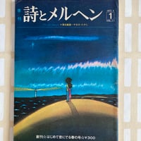 詩とメルヘン 1973年4月号 創刊号 73年5月1日発行 やなせたかし | 書古四角