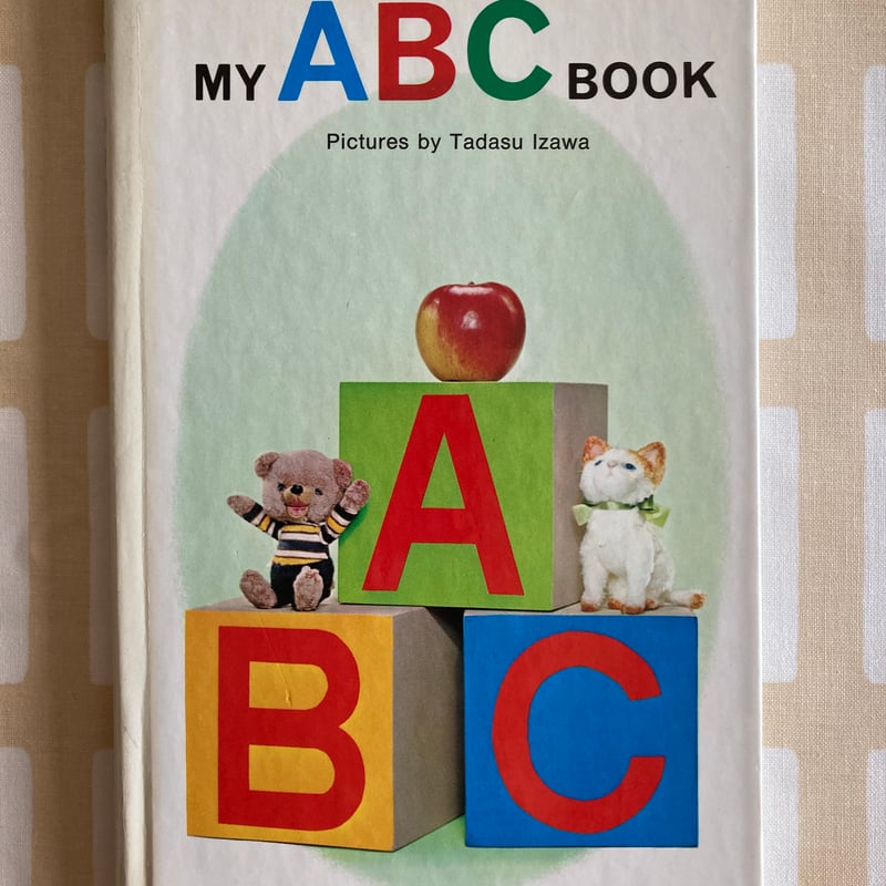 飯沢匡「MY ABC BOOK」ボードブック 土方重巳 ビンテージ絵本