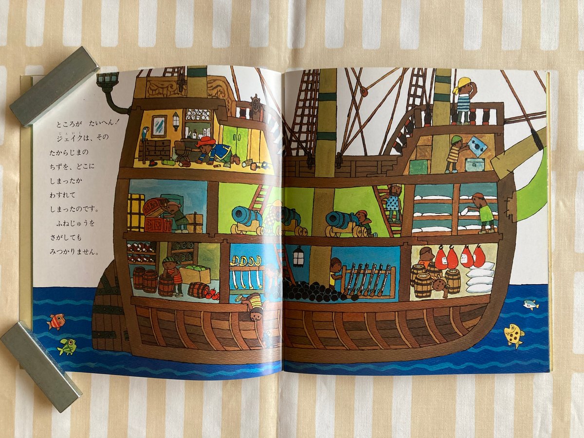 北田 卓史「かいぞくふとっちょジェイク」 海賊 帆船 | 書古四角