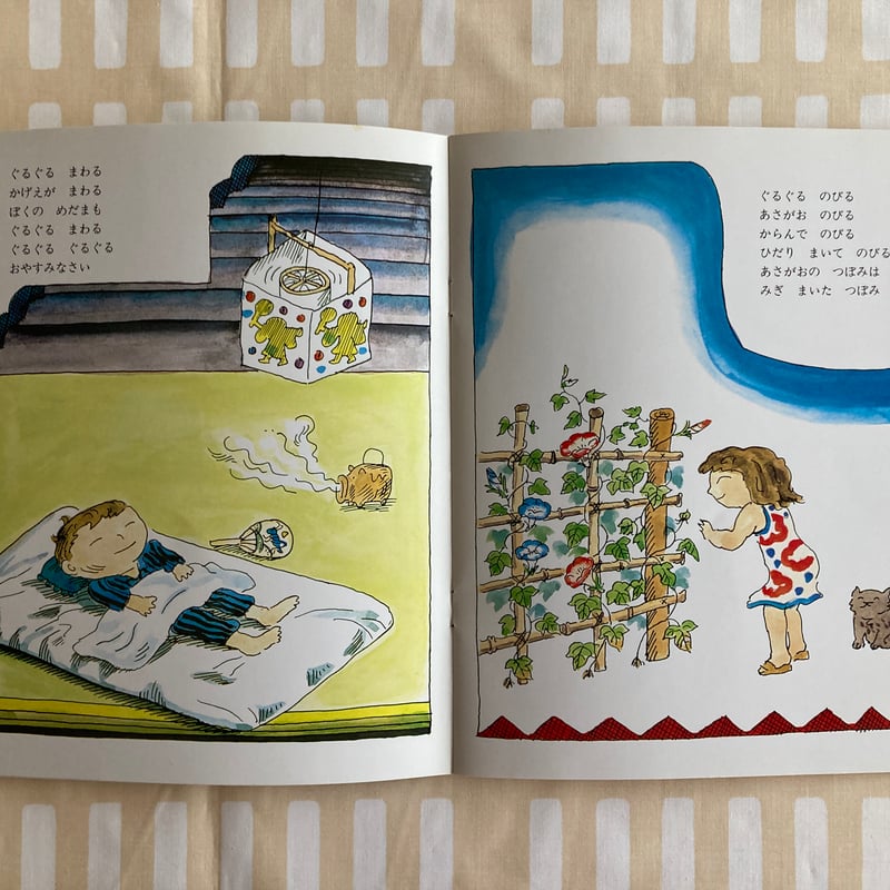 井上洋介 ぐるぐるえほん フレーベル館 | 書古四角