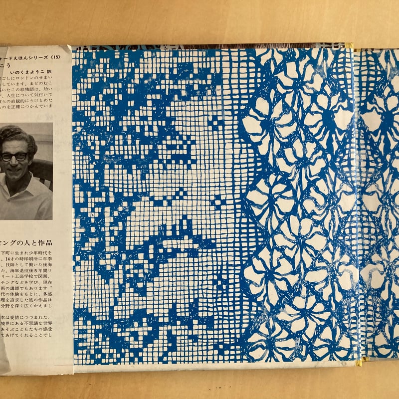 チャールズ・キーピング 「まどのむこう」 窓 ロンドン 馬 | 書古四角
