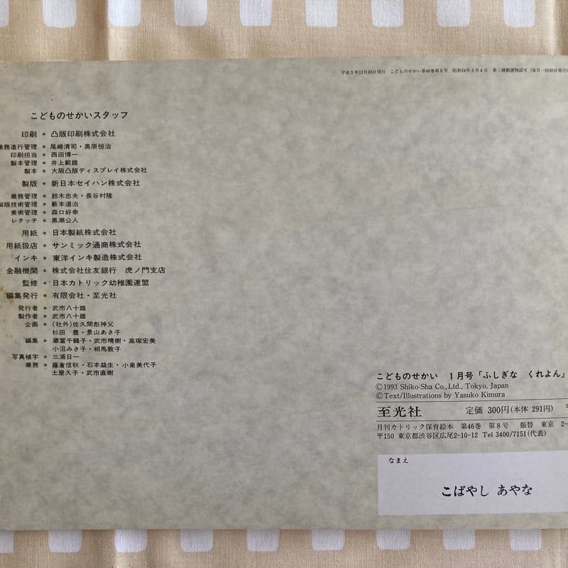 △猫△ 木村泰子 ふしぎなくれよん ／パートカラー クレヨン | 書古四角