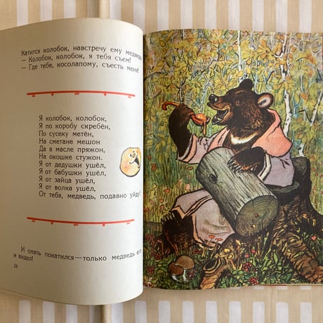 ラチョフ「Как лиса училась летать」ロシア民話集　ロシア語