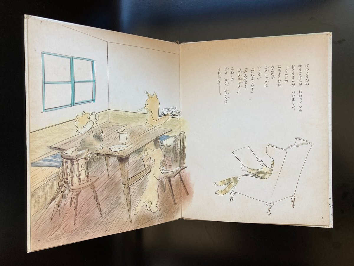 △猫△ にちようびはピクニック 小沢良吉 | 書古四角