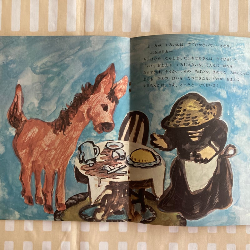 だれかがぱいをたべにきた 神沢利子 井上洋介 福音館書店 | 書古四角