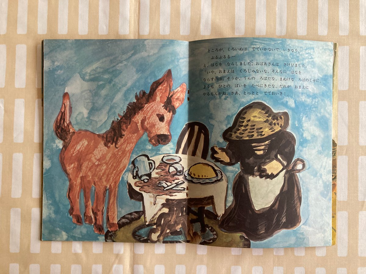 だれかがぱいをたべにきた 神沢利子 井上洋介 福音館書店 | 書古四角