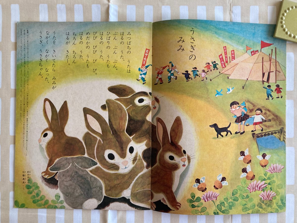 宇野亜喜良・鈴木悦郎・吉沢章「あそび」 うさぎ 雛祭り | 書古四角