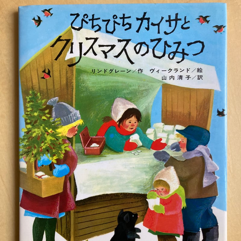 1940 「7月24日通りのクリスマス」ビジュアルブック 公式ガイドブック　ぴあ ☆クリスマス☆「ぴちぴちカイサとクリスマスのひみつ」 スウェーデン