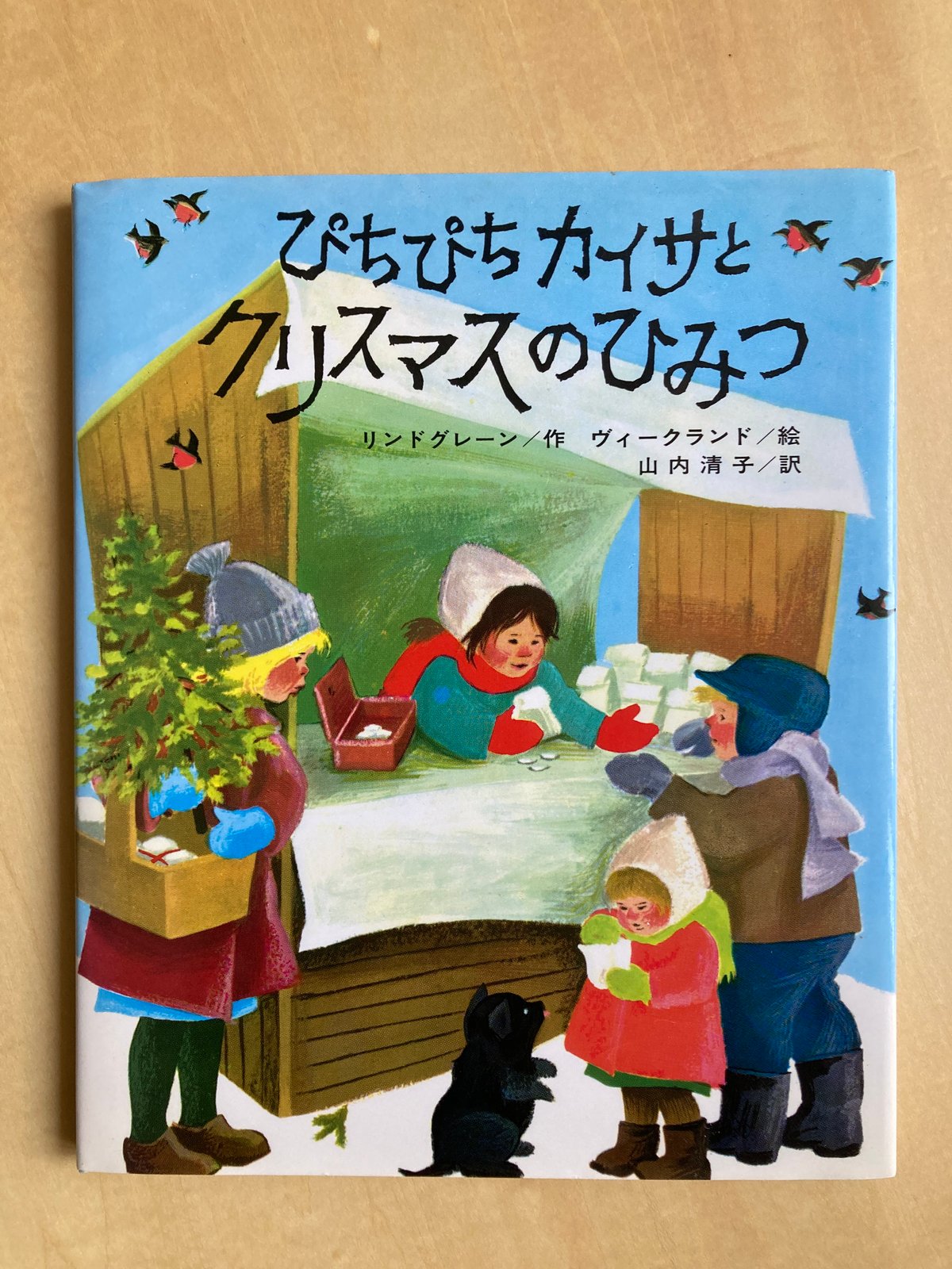 ☆クリスマス☆「ぴちぴちカイサとクリスマスのひみつ」 スウェーデン