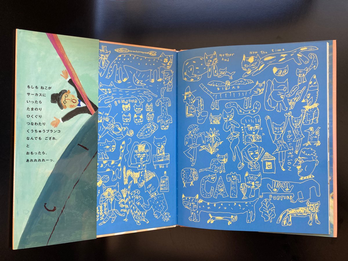 △猫△ イラスト&サイン入り もしもねこがサーカスにいったら 講談社