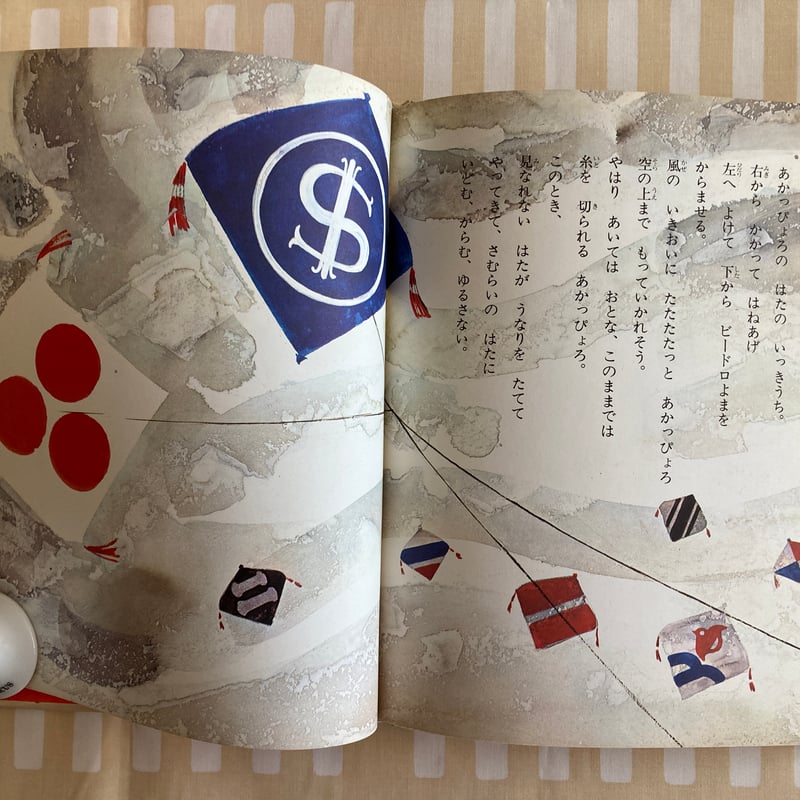 あかっぴょろ』たこ タコ 凧揚げ/長崎ハタ揚げ はた合戦 喧嘩凧 | 書古四角 