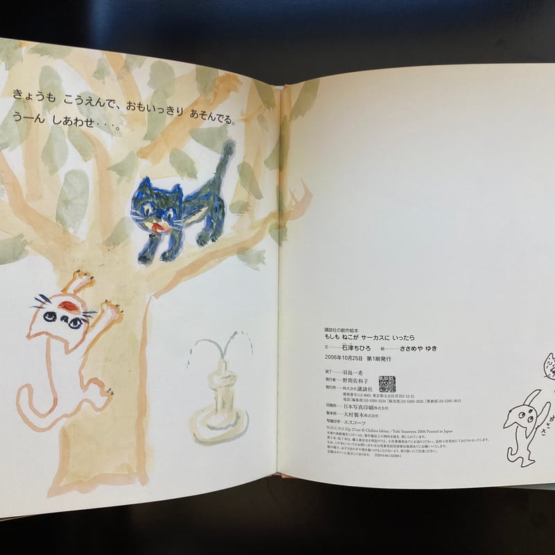 △猫△ イラスト&サイン入り もしもねこがサーカスにいったら 講談社