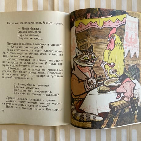 ラチョフ「Как лиса училась летать」ロシア民話集　ロシア語
