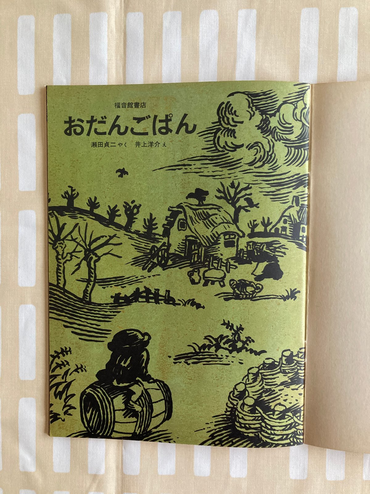 おだんごぱん 井上洋介：絵 ロシア民話 | 書古四角
