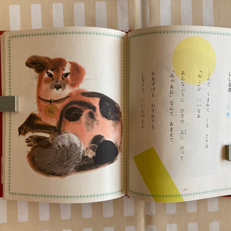 ミルコ・ハナーク「どうぶつたちのおしゃべりーハナアクの絵によせてー