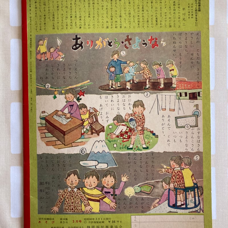 宇野亜喜良・鈴木悦郎・吉沢章「あそび」 うさぎ 雛祭り | 書古四角