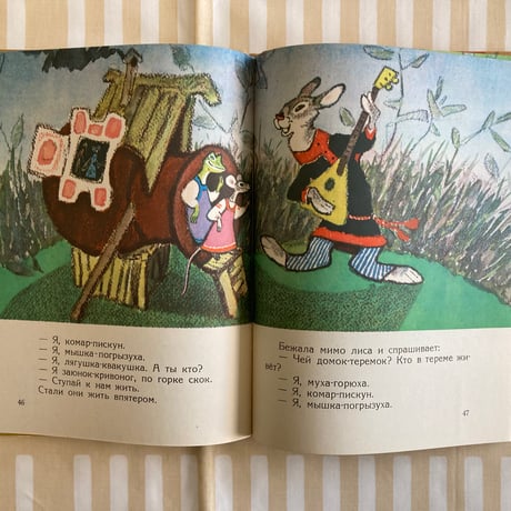ラチョフ「Как лиса училась летать」ロシア民話集　ロシア語