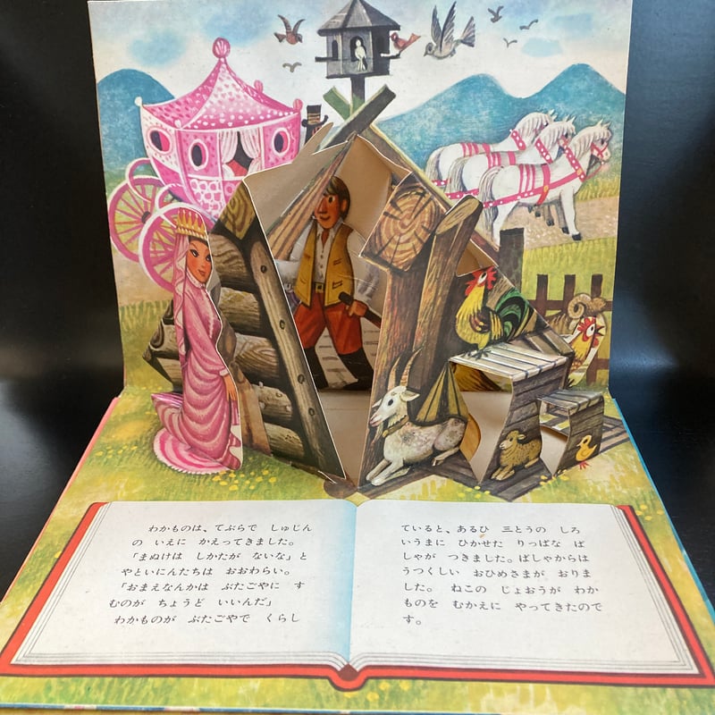 △猫△ ヴォイチェフ・クバシュタ ねこのじょおう 仕掛け絵本 | 書古四角