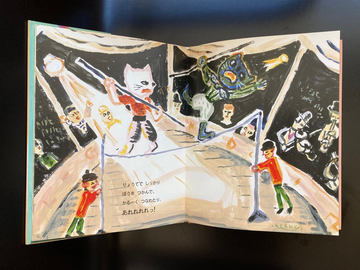 △猫△ イラスト&サイン入り もしもねこがサーカスにいったら 講談社