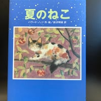 △猫△ 木村泰子 ふしぎなくれよん ／パートカラー クレヨン | 書古四角
